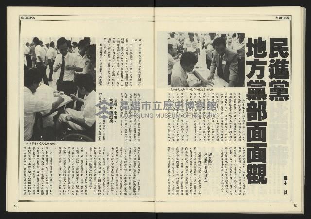 《自由時代週刊NO.187》藏品圖，第23張