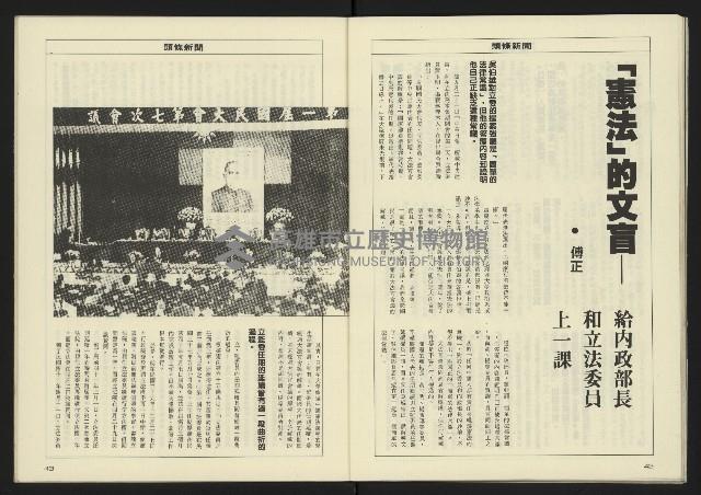 《八十年代週刊NO.8》藏品圖，第23張