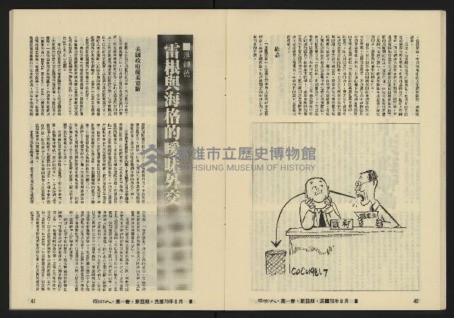 《亞洲人復刊號NO.4》藏品圖，第23張