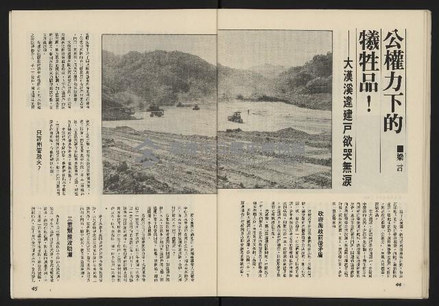 《薪火週刊NO.40》藏品圖，第23張