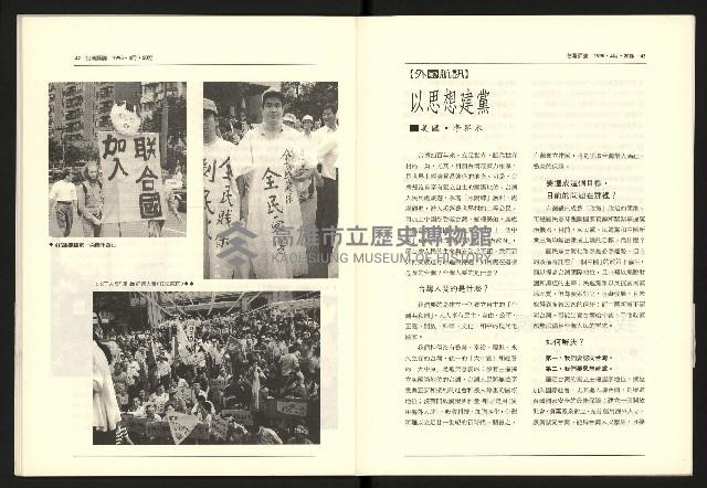 《台灣評論NO.20》藏品圖，第23張