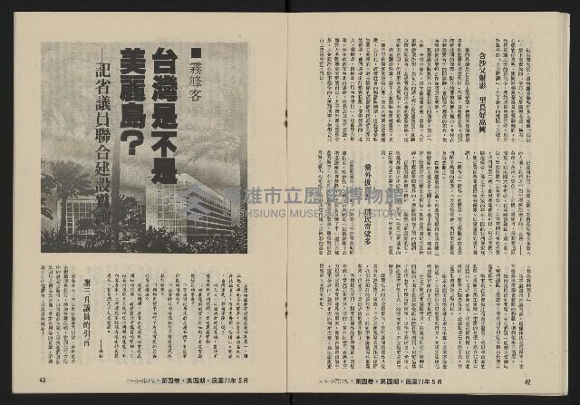 《八十年代月刊NO.22》藏品圖，第23張