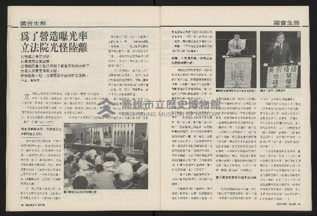 《國會雙週刊NO.52》藏品圖，第23張
