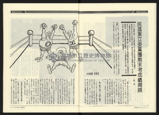 《民進時代NO.50》藏品圖，第23張