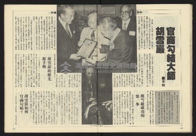 《亞洲人週刊NO.8》藏品圖，第23張