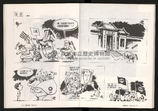 《台灣評論NO.10》藏品圖，第23張