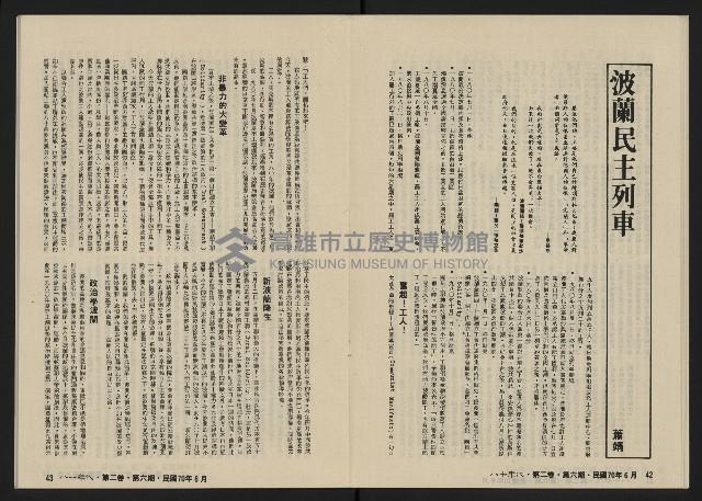 《八十年代月刊NO.12》藏品圖，第23張