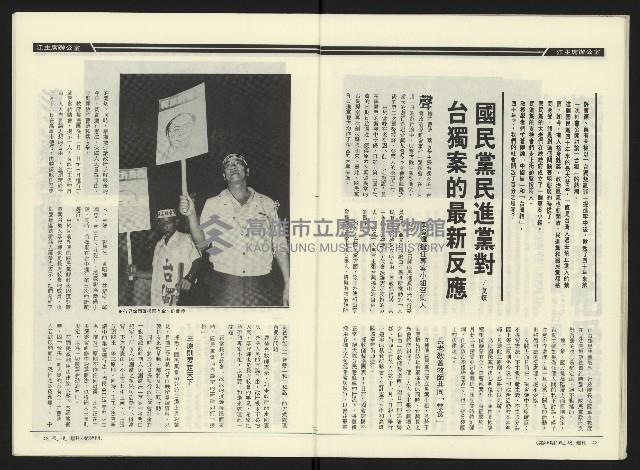 《民進周刊NO.38》藏品圖，第23張