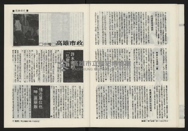 《海潮月刊第三卷第一期NO.7》藏品圖，第23張