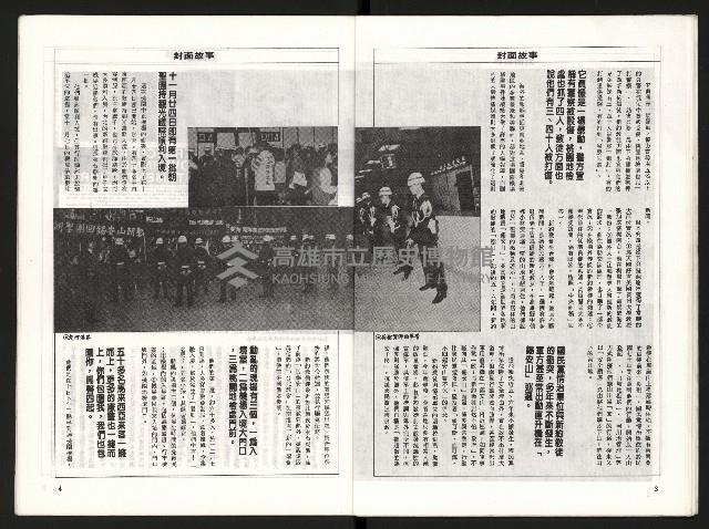 《國民黨瘋狂的信仰大迫害》藏品圖，第23張