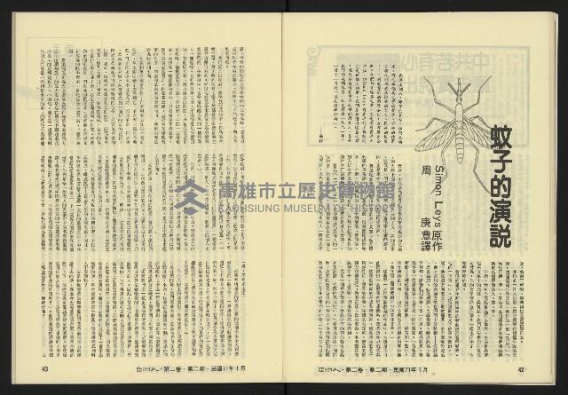 《亞洲人復刊號NO.8》藏品圖，第23張