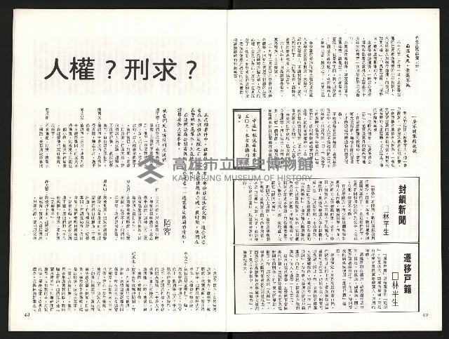 《中流半月刊NO.3》藏品圖，第23張