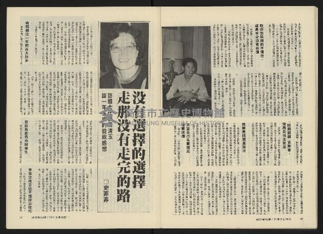 《政治家半月刊NO.25》藏品圖，第23張