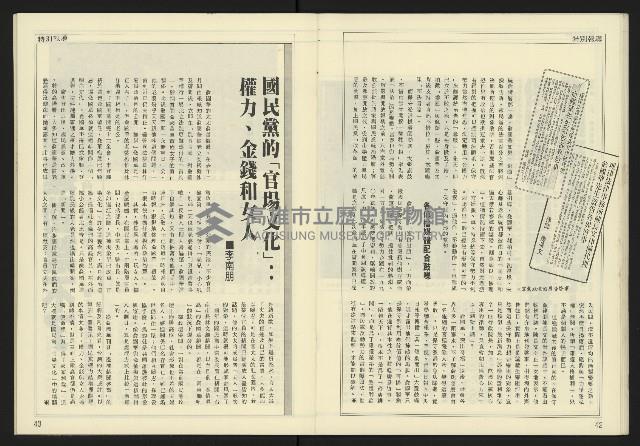 《爭鳴時代週刊NO.236》藏品圖，第23張