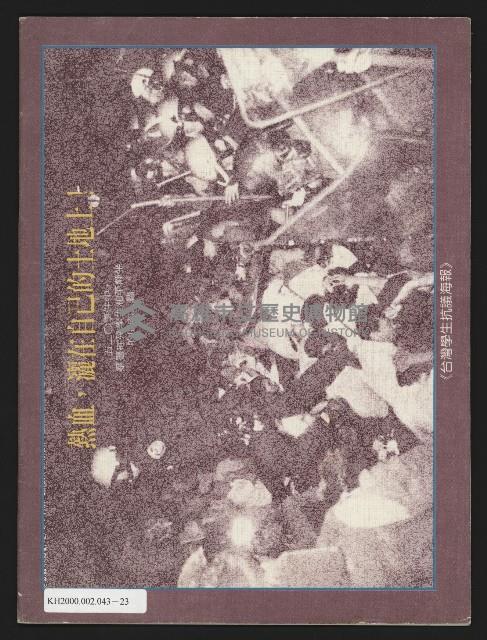 《民進報周刊NO.14》藏品圖，第23張