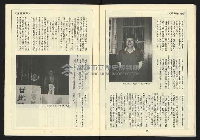 《自由台灣週刊NO.11》藏品圖，第23張