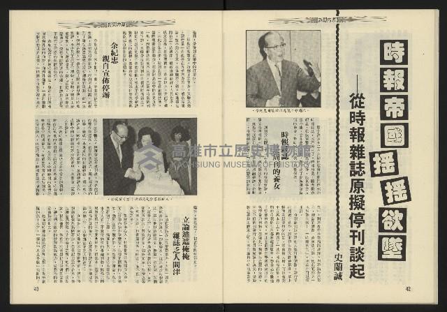 《東北風週刊NO.2》藏品圖，第23張