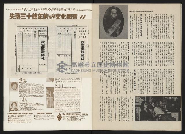 《政治家半月刊NO.3》藏品圖，第23張