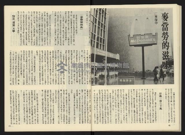 《雷聲週刊創刊號》藏品圖，第23張