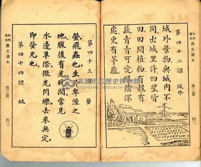 《初學必需 漢文讀本 第三冊》藏品圖，第25張