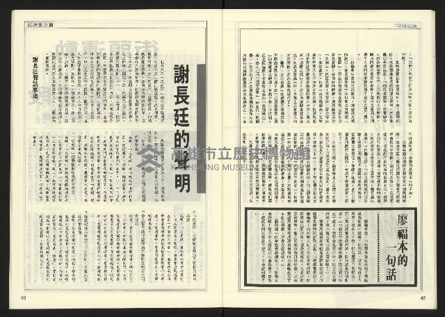 《自由時代週刊NO.180》藏品圖，第23張