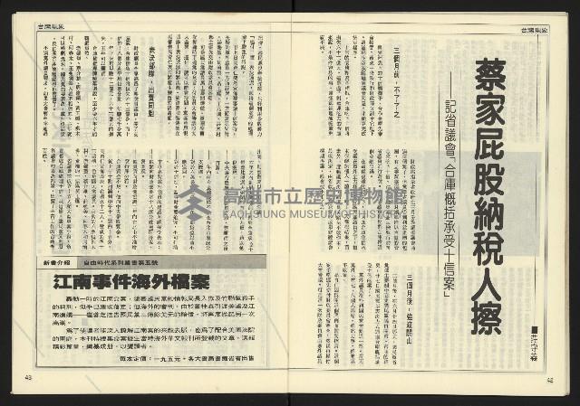 《民主時代週刊NO.127》藏品圖，第23張