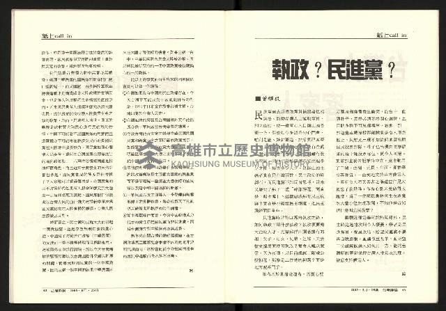 《台灣評論NO.25》藏品圖，第23張