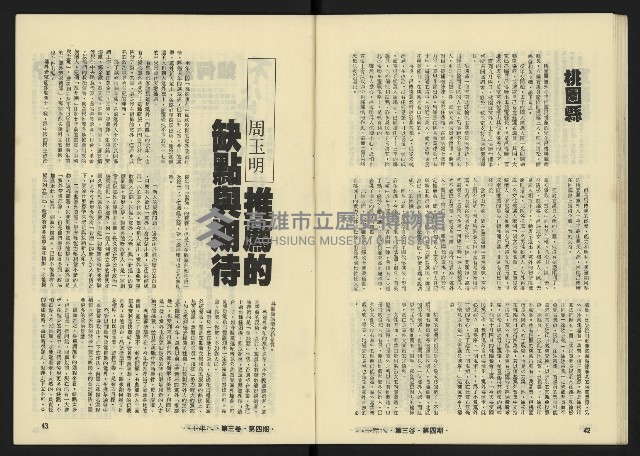 《八十年代月刊NO.16》藏品圖，第23張