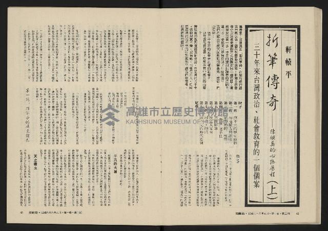 《美麗島NO.2》藏品圖，第23張