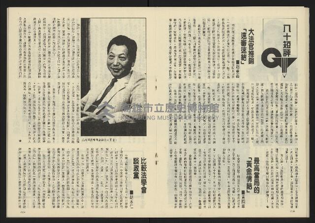 《亞洲人半月刊NO.5》藏品圖，第23張