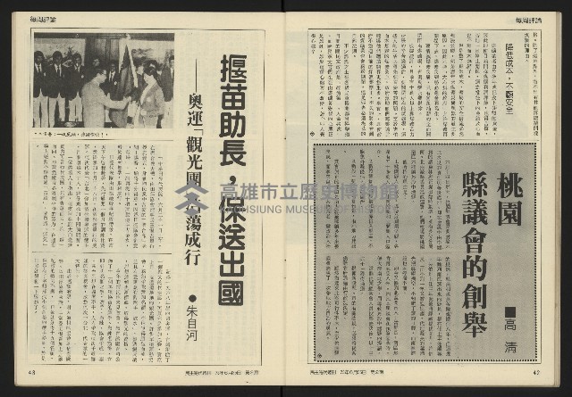 《民主時代週刊NO.2》藏品圖，第23張