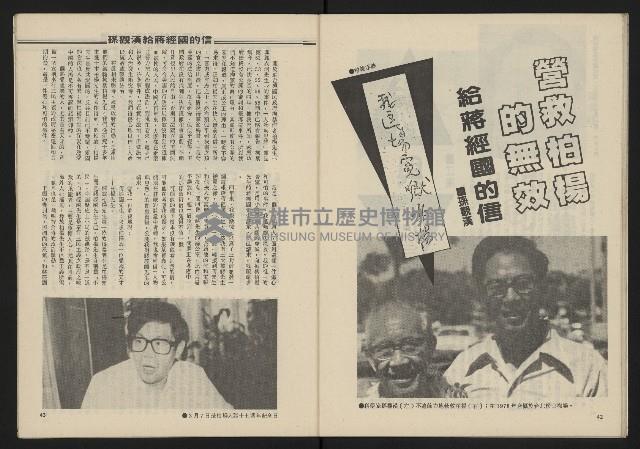 《民主政治週刊NO.19》藏品圖，第23張