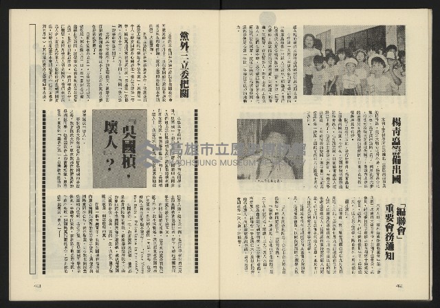 《新潮流週刊NO.2》藏品圖，第23張