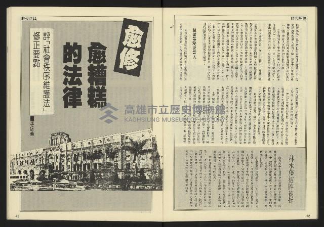 《民主天地週刊NO.33》藏品圖，第23張