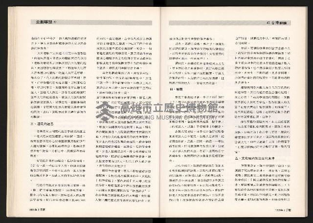 《台灣評論NO.4》藏品圖，第23張