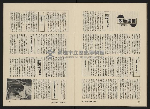 《政治家半月刊NO.39》藏品圖，第23張