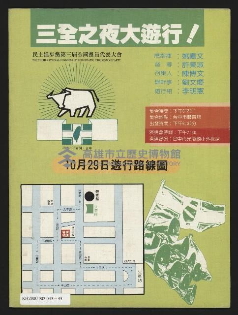 《民進報周刊NO.33》藏品圖，第23張