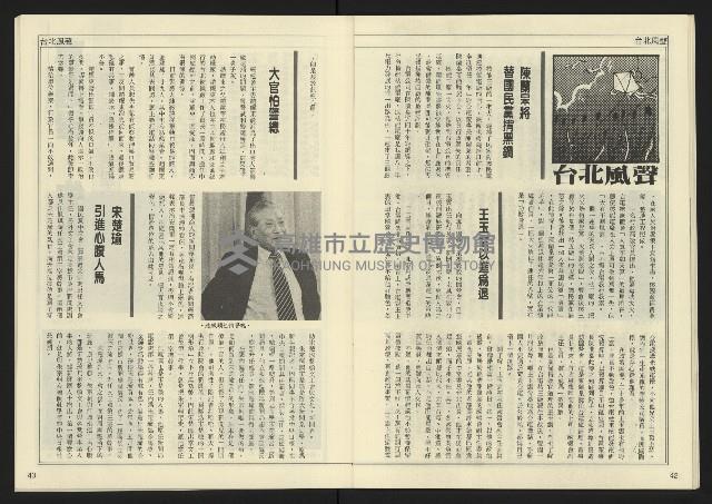《民主天地週刊NO.20》藏品圖，第23張