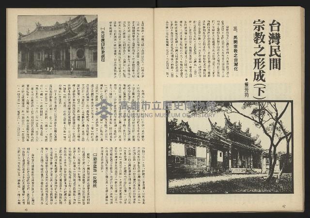 《台灣文化季刊NO.7》藏品圖，第23張