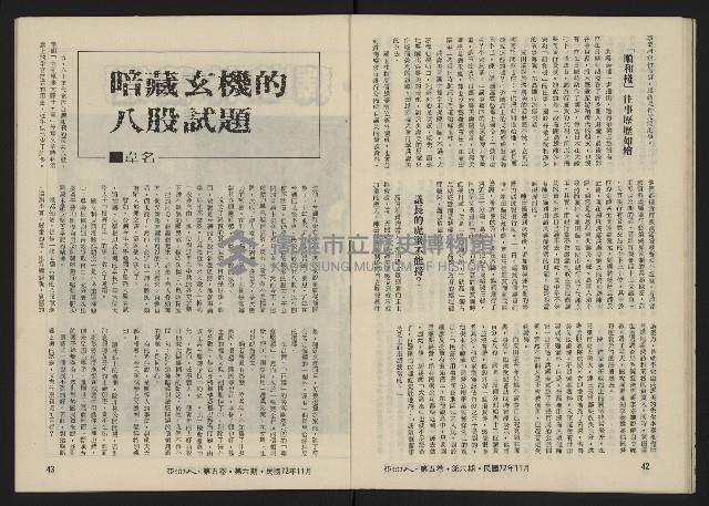 《亞洲人復刊號NO.30》藏品圖，第23張