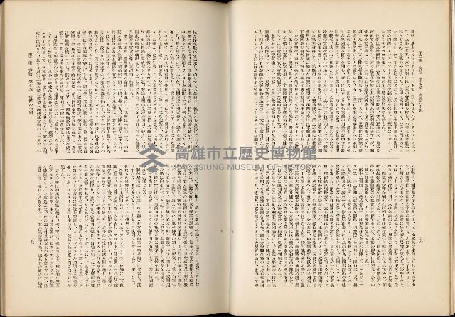 《始政四十周年紀念臺灣博覽會誌》藏品圖，第284張