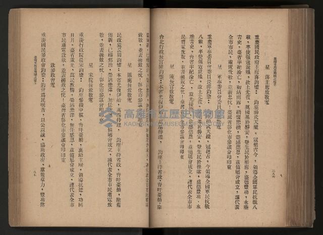 《臺灣省民意機關之建立》藏品圖，第185張