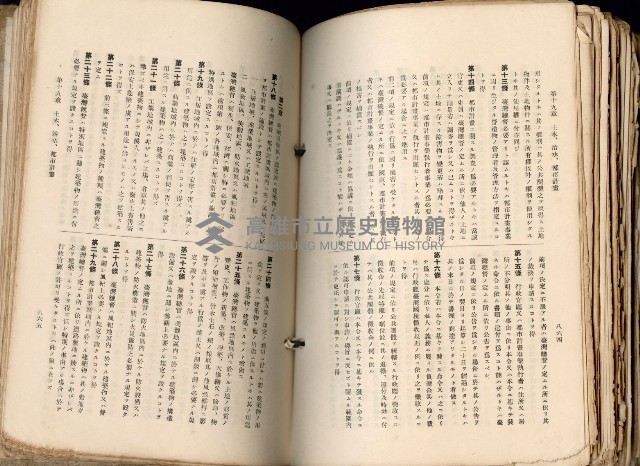 《高雄州市街庄例規輯覽》藏品圖，第483張