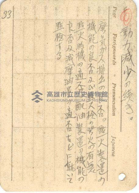 高雄州自動車取締規則書藏品圖，第83張