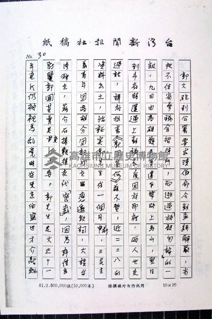 林曙光先生手稿藏品圖，第83張