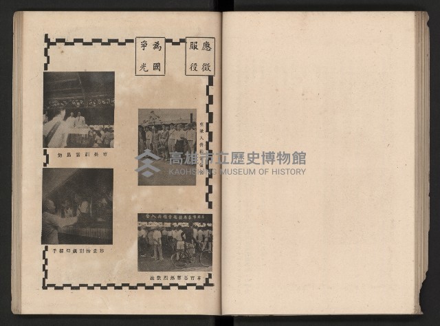 《高雄市政三年》藏品圖，第84張