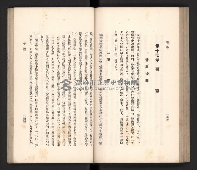 《高雄州要覽》藏品圖，第83張