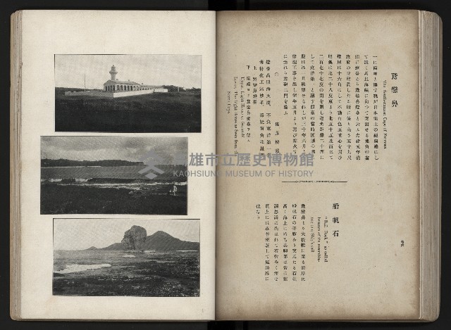 《臺灣寫真帖》藏品圖，第83張
