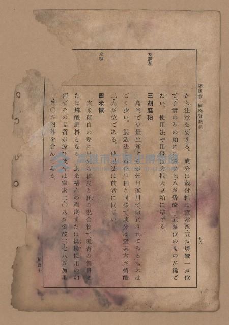 《補習學校農業教科書土壤肥料篇》藏品圖，第83張