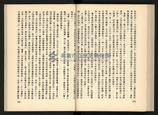 《深耕歲月美麗島內幕大公開》藏品圖，第83張